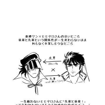 東桃