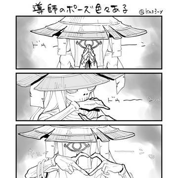 こんな導師いたかも