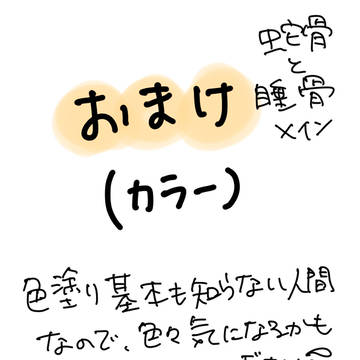 おまけ