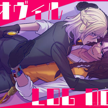 レオヴィルログ①