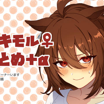 タキモル♀ツイッタまとめ