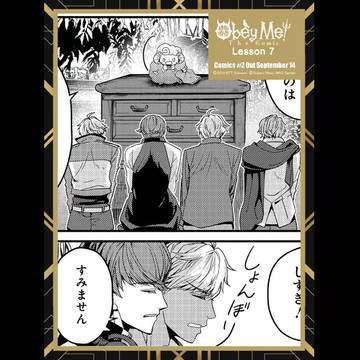 Obey Me! The Comic7~8話カット