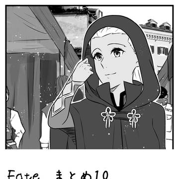Fateまとめ10