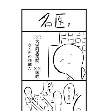 なんかの権威