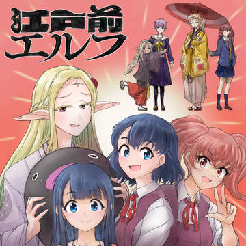 江戸前のぉ