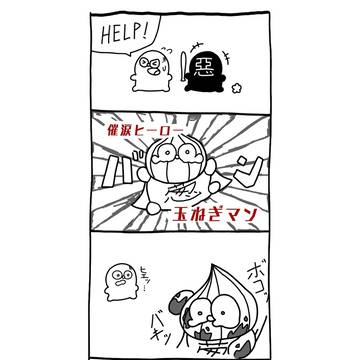 玉ねぎマン