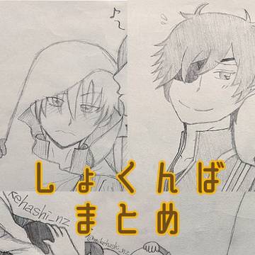 しょくんばまとめ