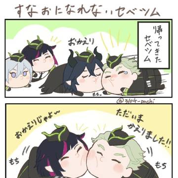 帰ってきたセベツム
