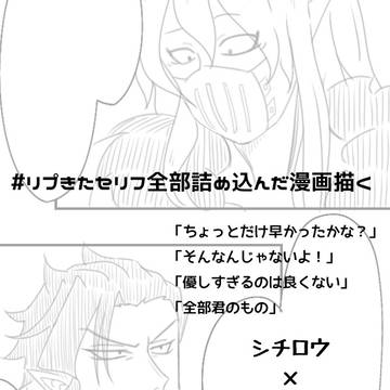 リプきたセリフ全部詰め込んだ漫画