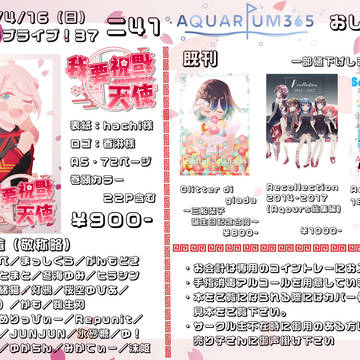 【僕ラブ37】おしながき