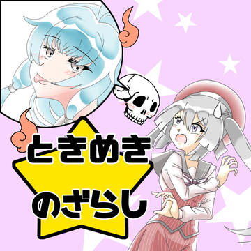 プリズムレコード10新刊『ときめき★のざらし』サンプル