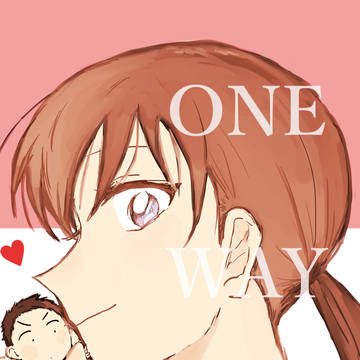 WEB再録「ONE WAY LOVE」