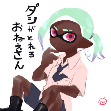 イカちゃん