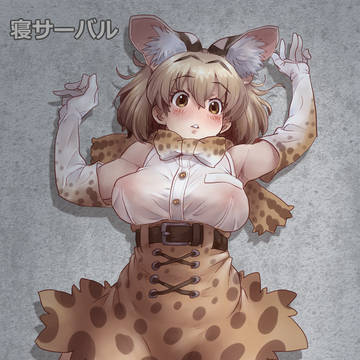 サーバルちゃん