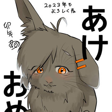あけましておめでとうございました～～～～～～