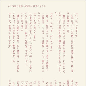 三角形は安定した理想のかたち（小説）