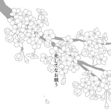 峯義孝×堂島大吾　掌篇小説　【死してなお願う】サンプル