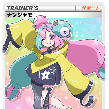 ナンジャモ