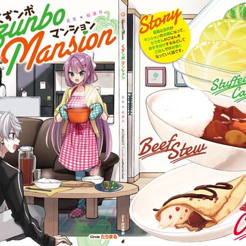 【WEB再録】くずンボマンション
