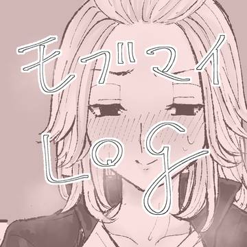 モブマイlog