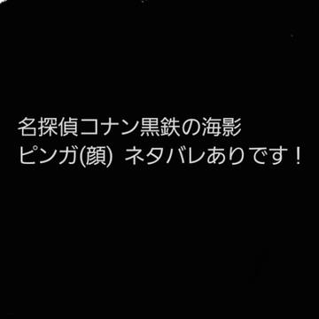 黒鉄の海影 ピンガ
