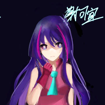 星野爱