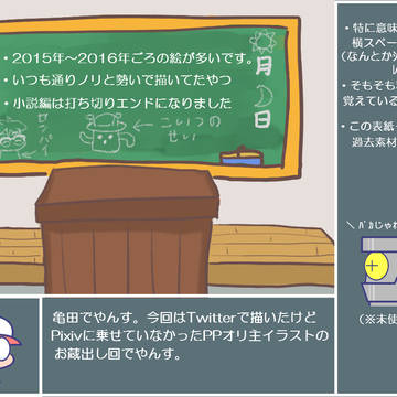 【PPオリ主】らくがきまとめ10