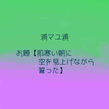 誓い