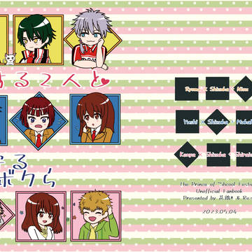 【5/4 スパコミ】学プリ合同誌・恋する2人と見守るボクら
