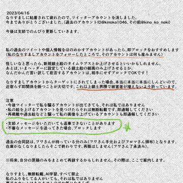前アカウント削除の経緯など