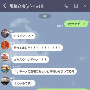 立海LINE