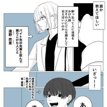 02.バイト先の先輩が高校生じゃなかった話