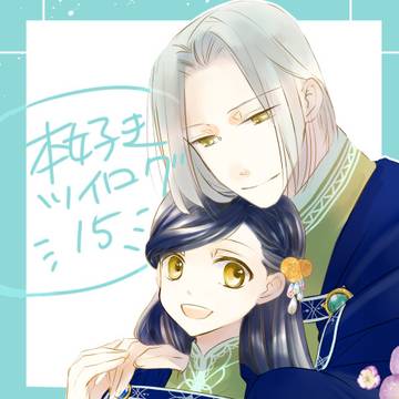 本好きツイログ15