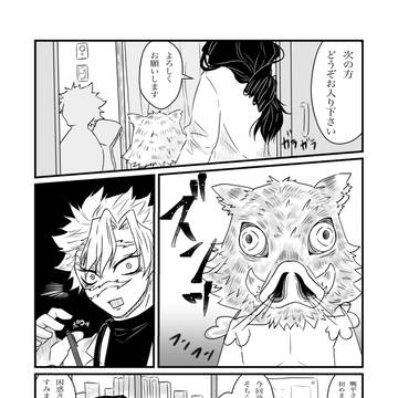街で評判の獣医さん&鬼滅ログまとめ②