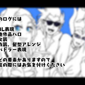【俺化戦闘】色々な落書き達【2022~2023】
