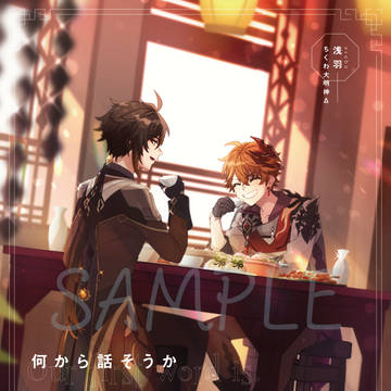 何から話そうか【5/3新刊小説サンプル】