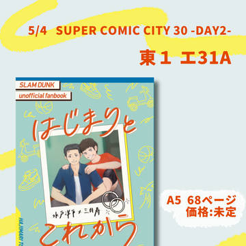【5/4スパコミ】洋三小説お品書き