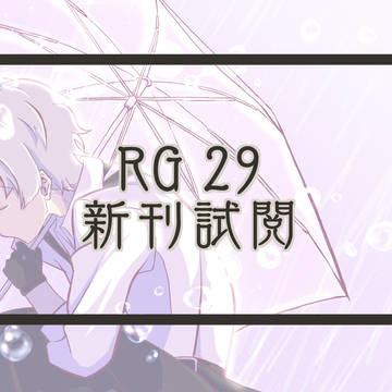 【RG29太敦新刊】紫陽一色