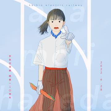 120周年