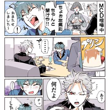ツイ漫画詰め⑫まぜまぜ