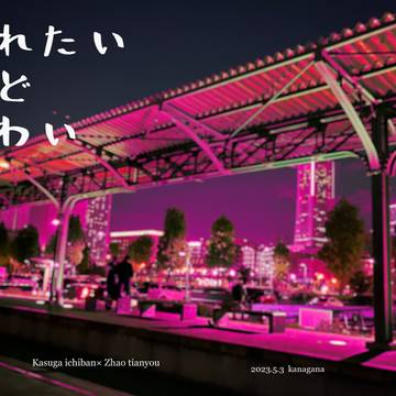 【春趙新刊サンプル】触れたいけど、こわい