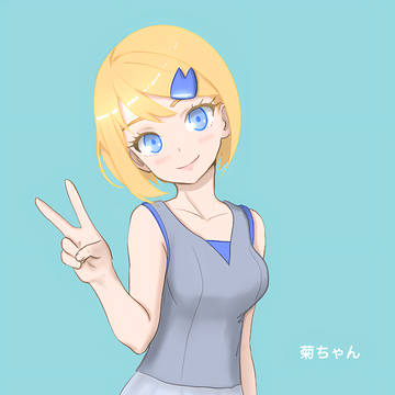 菊ちゃん
