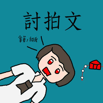 各式各樣的文