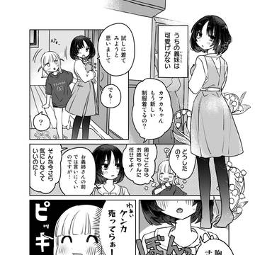 姉になりたい義姉vs百合になりたい義妹