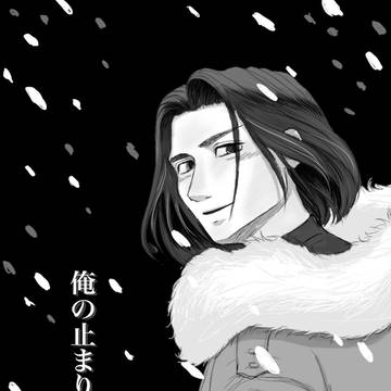 俺の止まり木