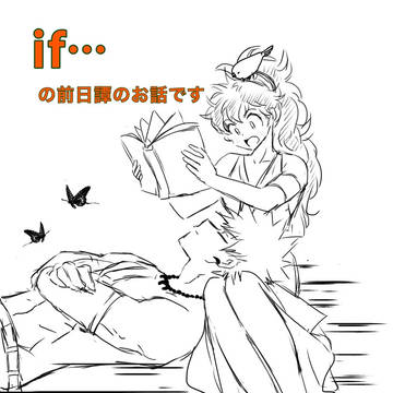 if…以前