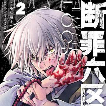 コミックス2巻!