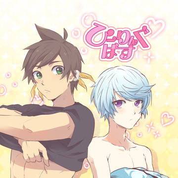 ひーりんぐばす【2021年08月21日発行】
