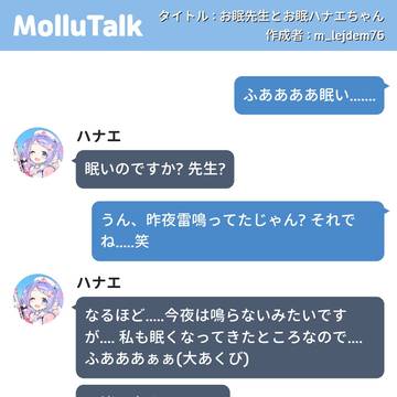 お眠先生とお眠ハナエちゃん