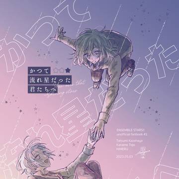 【5/3ブリデ】新刊サンプル【巽＋要＋HiMERU】